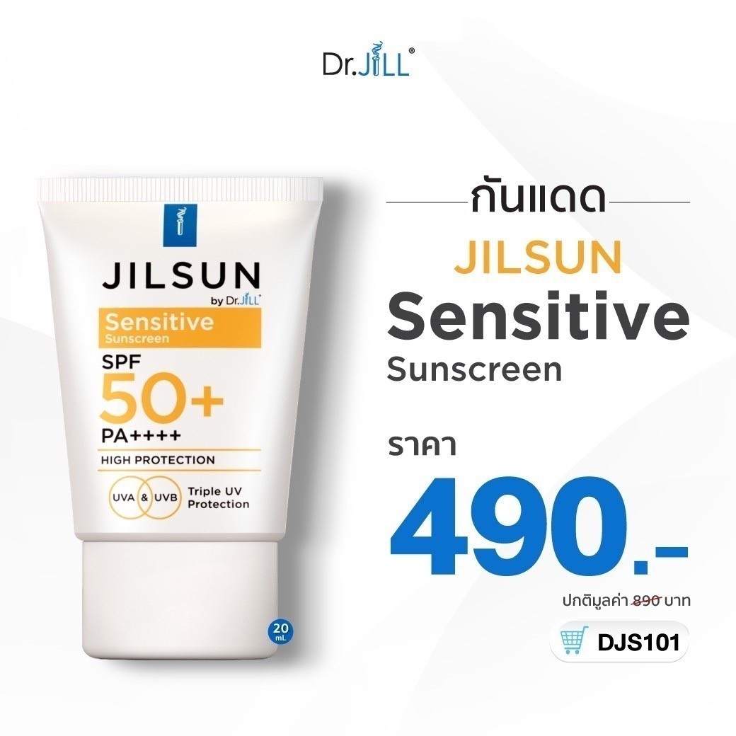 ครีมกันแดด spf 50+ PA++++ ขนาด 20 ml ( สำหรับผิวแห้ง แพ้ง่าย )