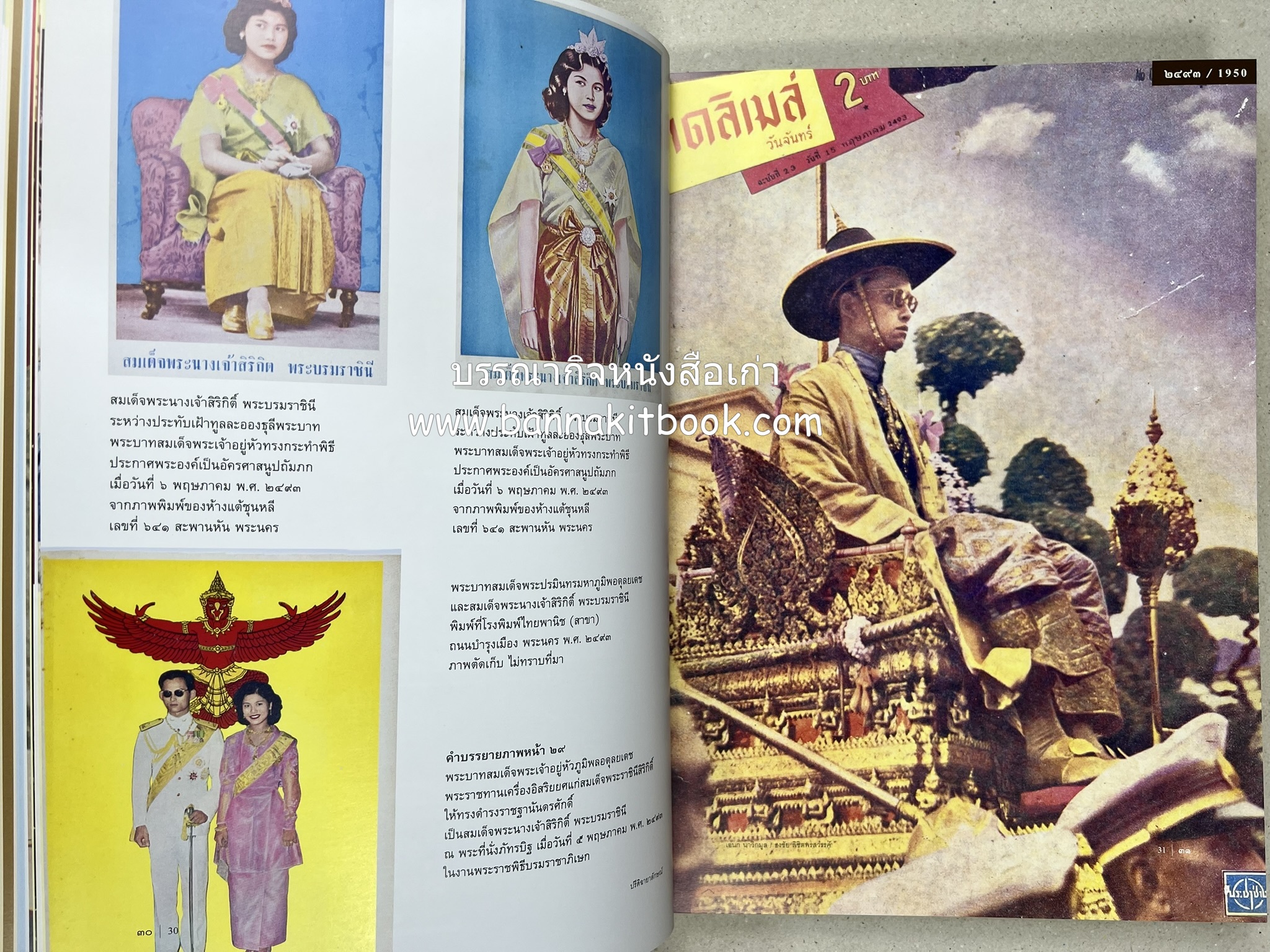 ปรีดิฉายาลักษณ์ โดย : เอนก นาวิกมูล / ธงชัย ลิขิตพรสวรรค์ (สมุดภาพประมวลพระบรมฉายาลักษณ์จากปกนิตยสารและหนังสือเก่ายุคคลาสสิก).