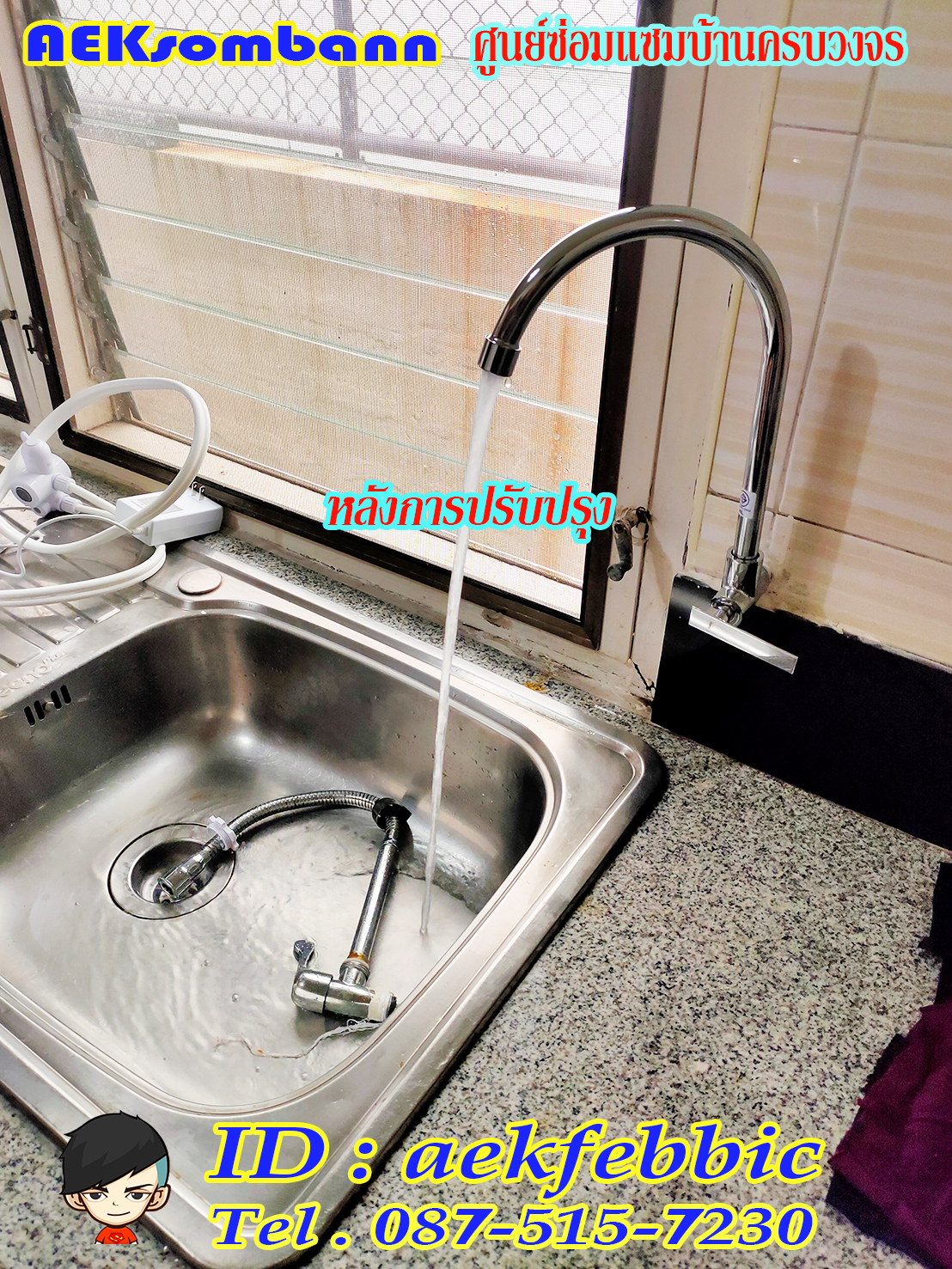 เปลี่ยนสะดืออ่างล้างจาน กรุงเทพฯ ปริมณฑล จตุจักร ดินแดง บางซื่อ ห้วยขวาง หลักสี่
