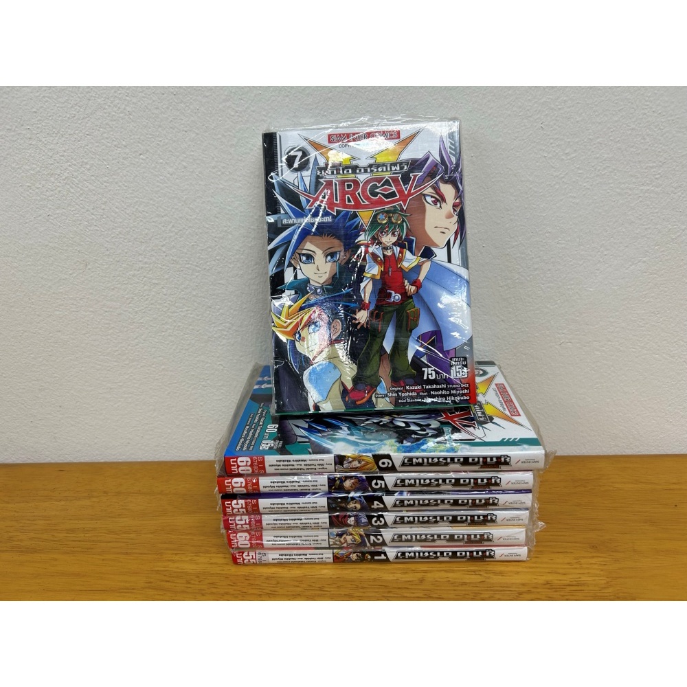 ชุด Yu-Ki-Oh! เกมกลคนอัจฉริยะ ARC-V อาร์คไฟว์ เล่ม 1-7 (จบ) ... คาซูกิ ทากาฮาชิ เขียน (มือหนึ่งซีล)