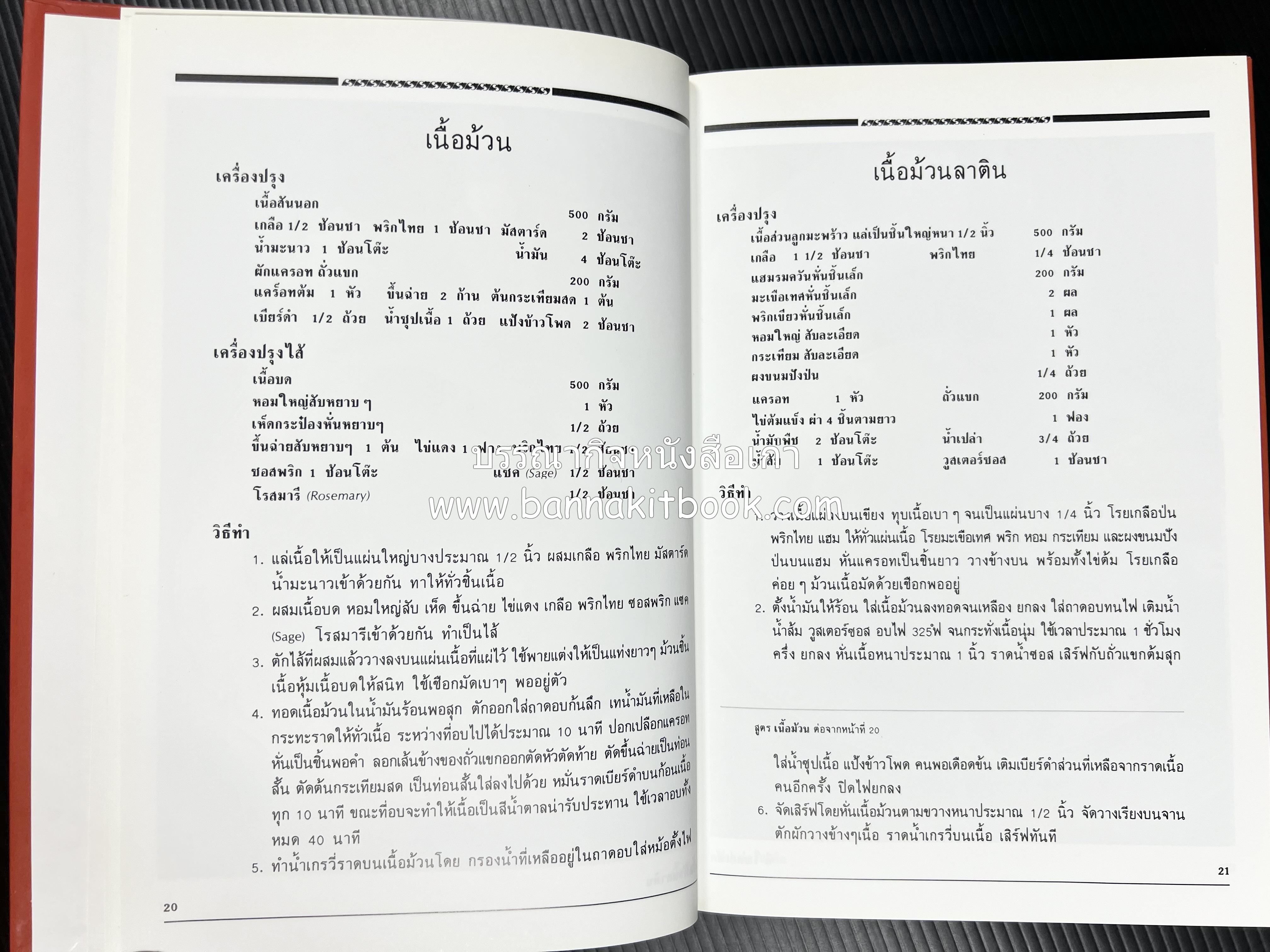 อาหารเตาอบ โดย : อาจารย์ศรีสมร คงพันธุ์ และอัจฉรา ชินาลัย.