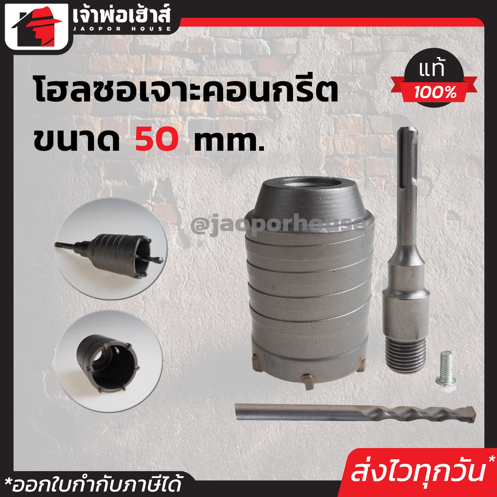 โฮลซอเจาะปูน ขนาด 50 มม. พร้อมแกนโรตารี่ SDS Plus (125 มม.) HASHIMOTO โฮลซอ ใช้สำหรับเจาะปูน คอนกรีต อิฐมอญ อิฐมวลเบา ใช้กับสว่านโรตารี่ทั่วไป E17-08