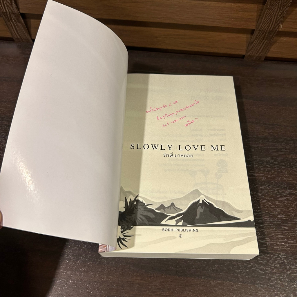 [YAOI] Slowly Love Me รักพี่เบาหน่อย ... ออเฟียส (มือสอง) นิยายวาย BODHI