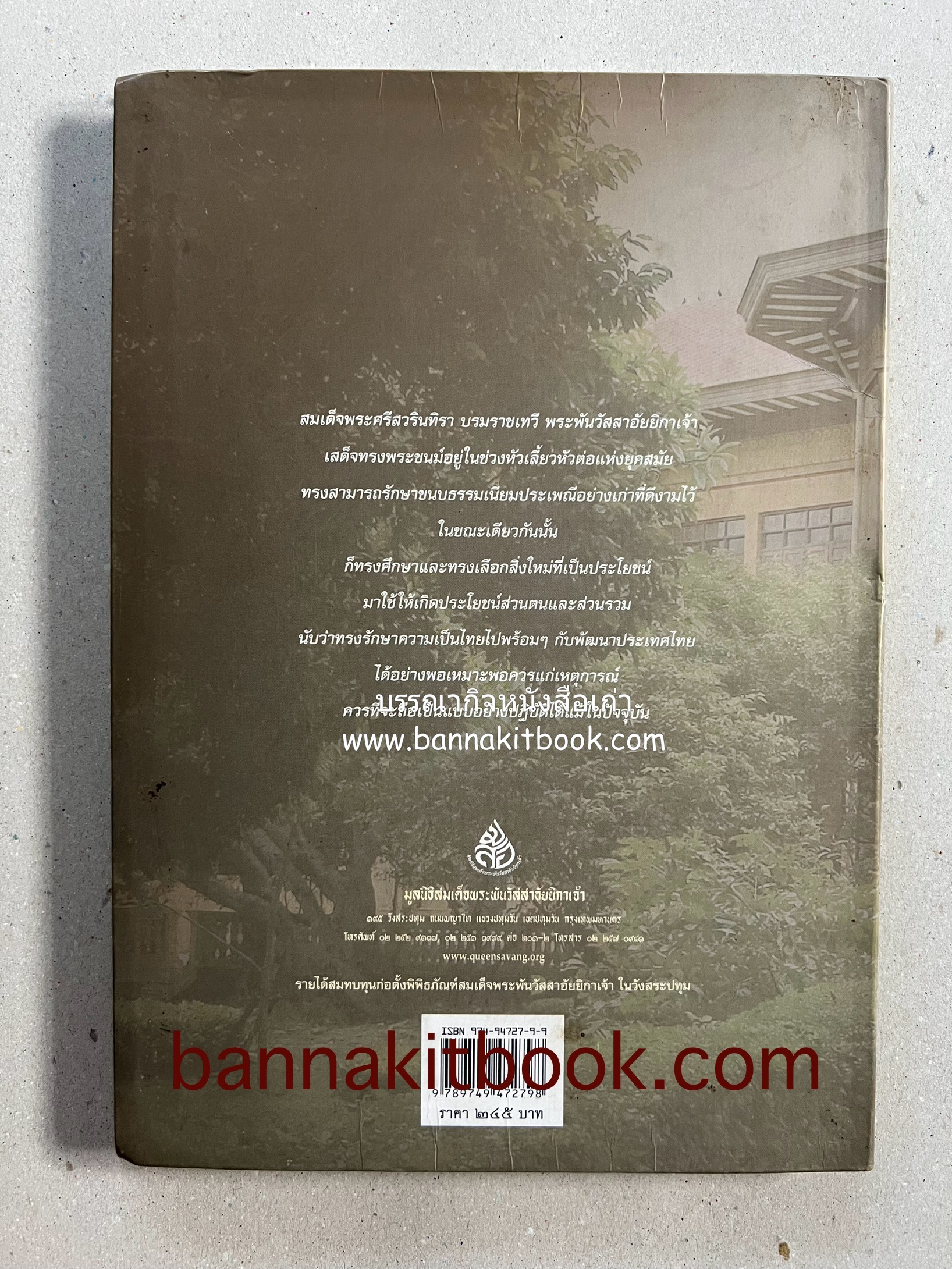 ศรีสวรินทิรานุสรณีย์ (วังสระปทุมสมัยสมเด็จพระพันวัสสาอัยยิกาฯ - ภาพหาดูยาก) สมเด็จพระเทพรัตนราชสุดาฯ.