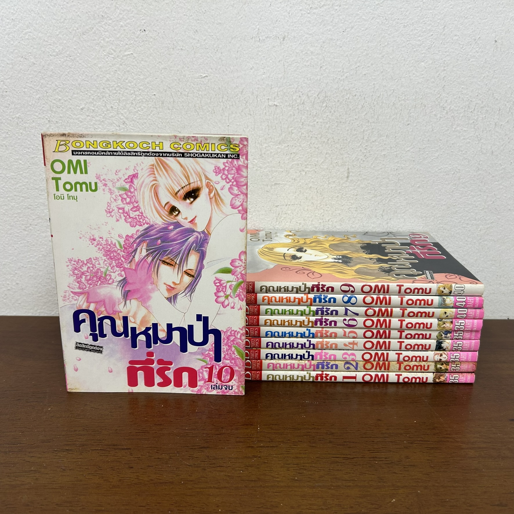 [MANGA] คุณหมาป่าที่รัก เล่ม 1-10 จบ ครบชุด ... Tomu OHMI (มือสอง) มังงะ การ์ตูน บงกช