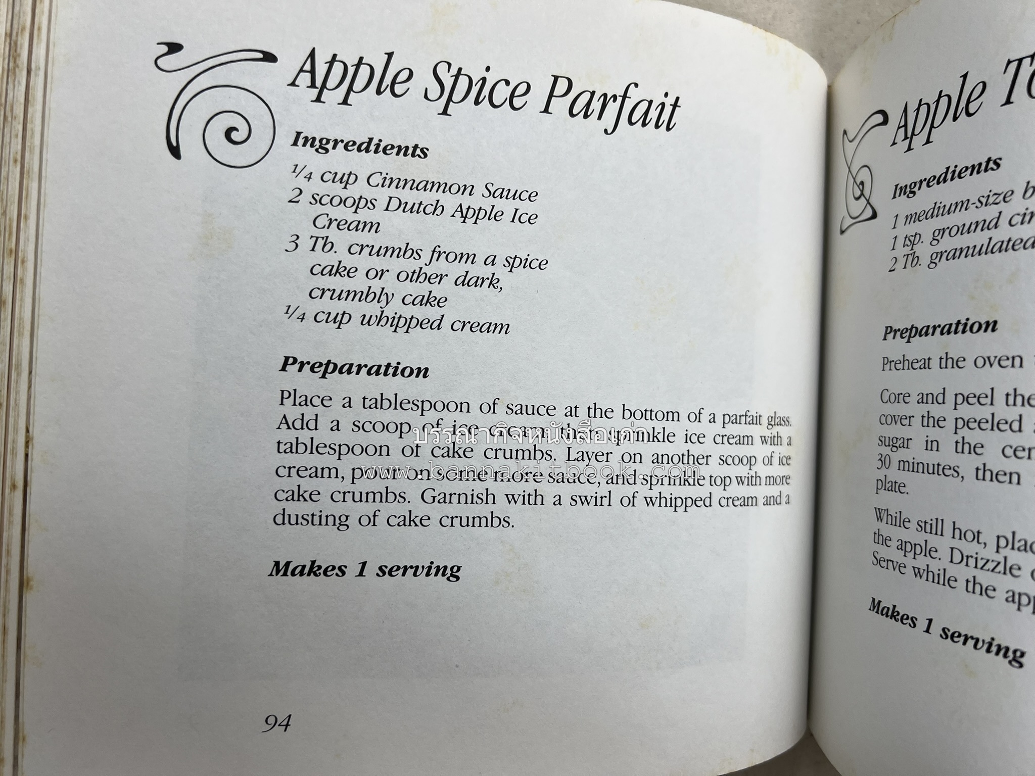 ตำราทำไอศกรีม (The Enjoy Ice Cream) โดย : Matthew Klein (ภาษาอังกฤษ).