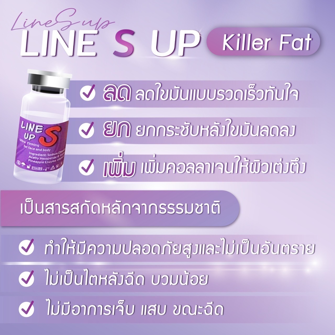 Line S Up / (1 ขวด)