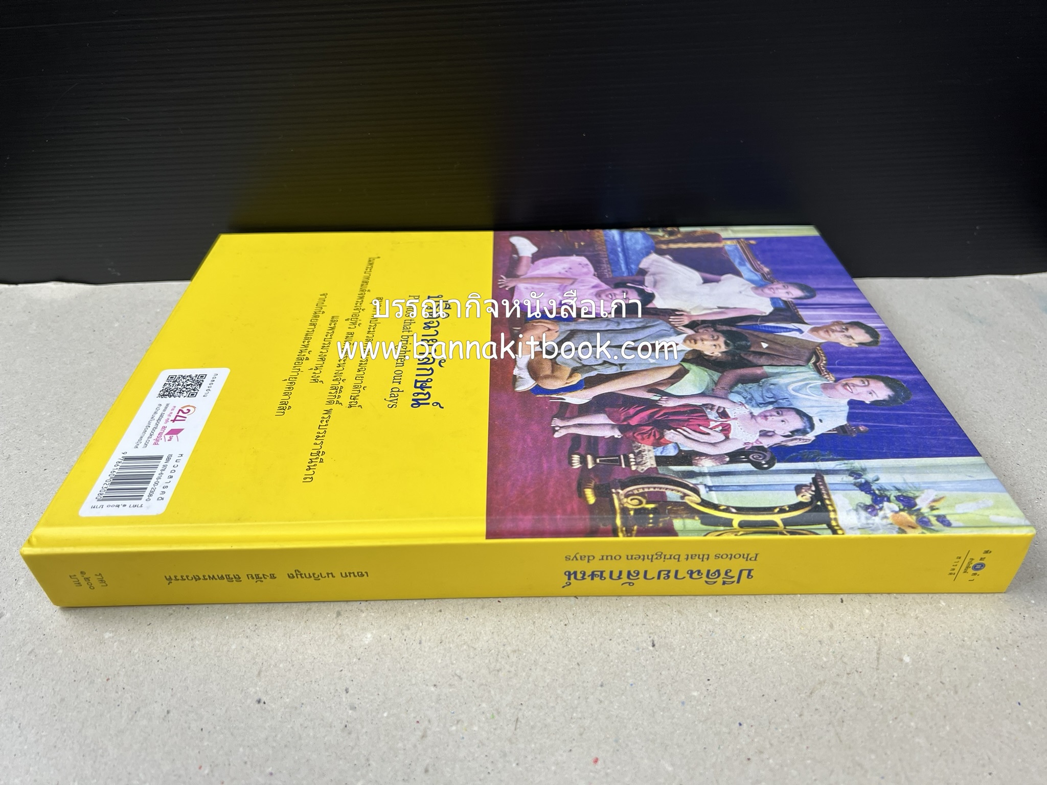 ปรีดิฉายาลักษณ์ โดย : เอนก นาวิกมูล / ธงชัย ลิขิตพรสวรรค์ (สมุดภาพประมวลพระบรมฉายาลักษณ์จากปกนิตยสารและหนังสือเก่ายุคคลาสสิก).