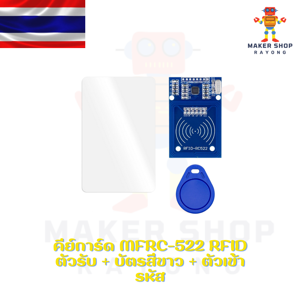 คีย์การ์ด MFRC-522 RFID ตัวรับ + บัตรสีขาว + ตัวเข้ารหัส