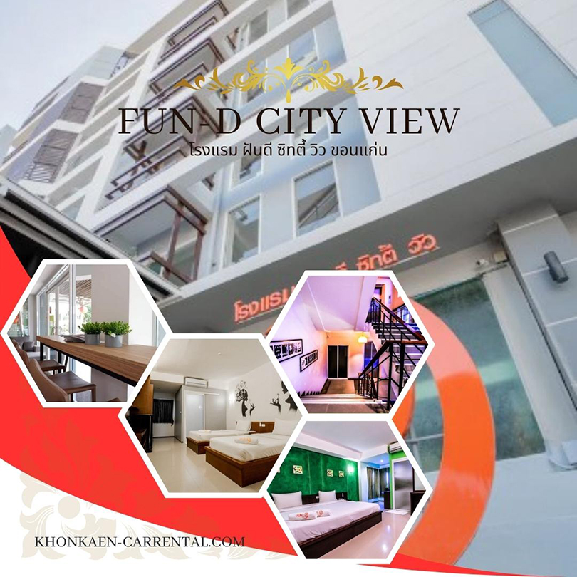 อันดับที่ 3 ฝันดีซิทตี้ วิว ขอนแก่น (Fun-D City View) รีวิว