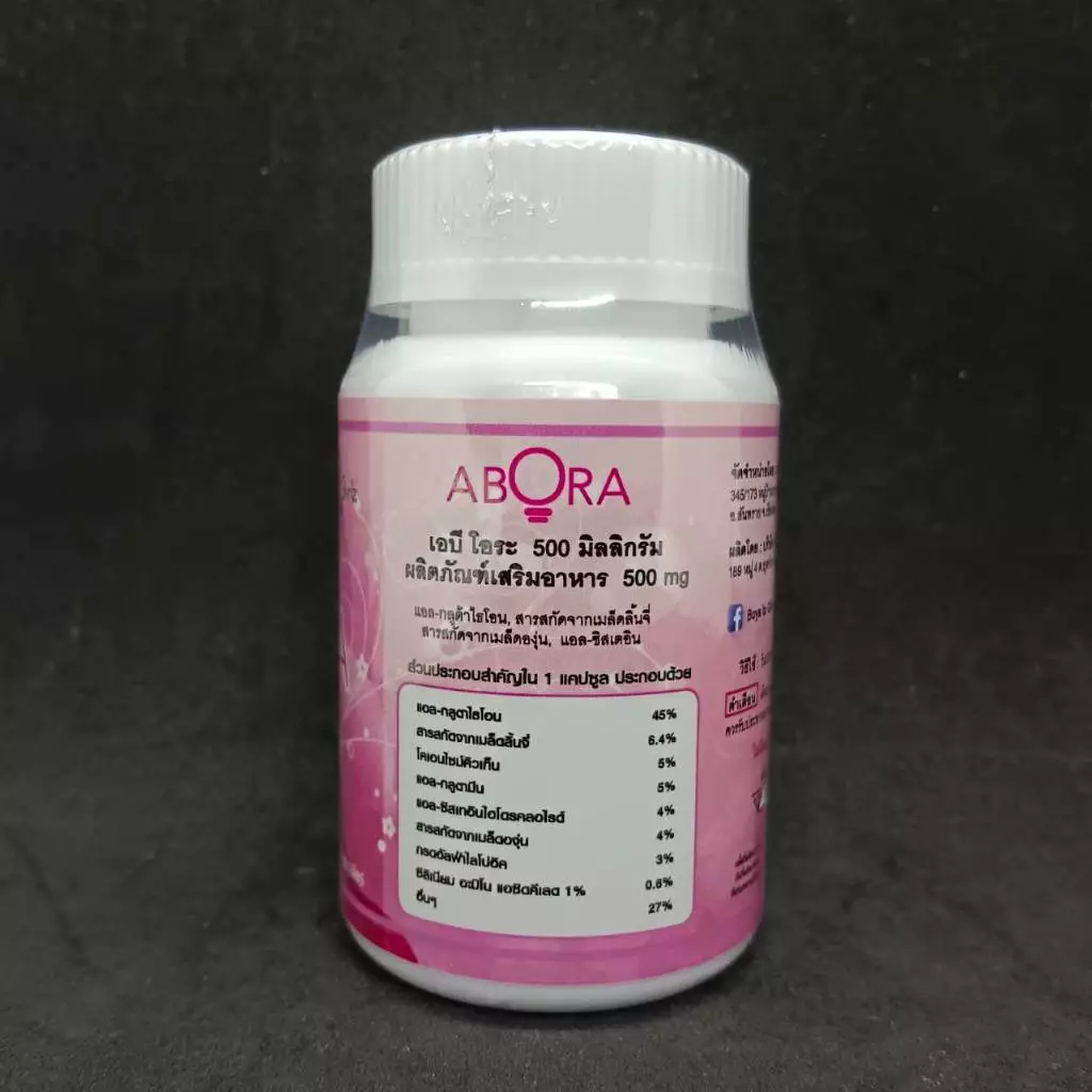 Abora ผลิตภัณฑ์ เพื่อสุขภาพผิวที่ดี ผลิตภัณฑ์เพิ่มความเป็นหญิง 1 กระปุกมี 30 แคปซูล