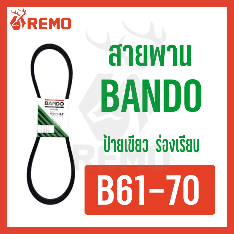 สายพาน Bando B61-B70