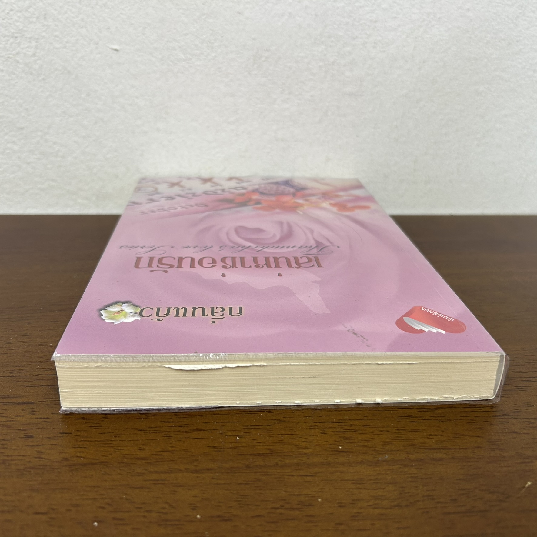 เสน่หาซ่อนรัก ... กลิ่นแก้ว (มือสอง) นิยาย โรแมนติก พิมพ์อักษร