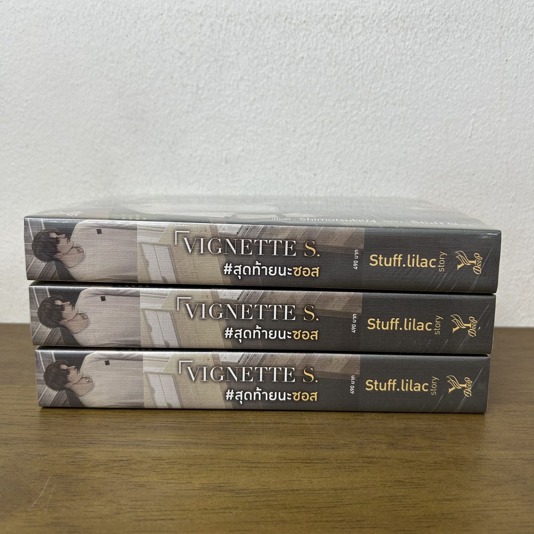 [YAOI] VIGNETTE S. #สุดท้ายนะซอส ... Stuff.lilac (มือสอง) นิยายวาย DEEP