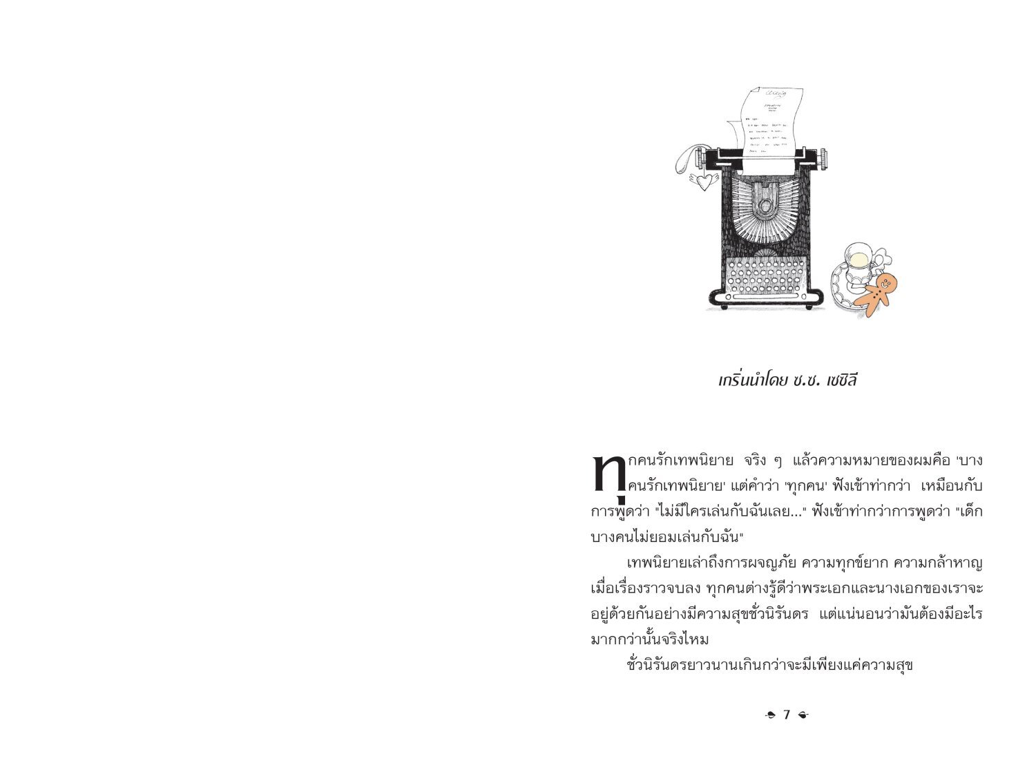 [หนังสือใหม่] กรุณาส่ง ณ ตู้ปณ.1 ถนนเทพนิยาย