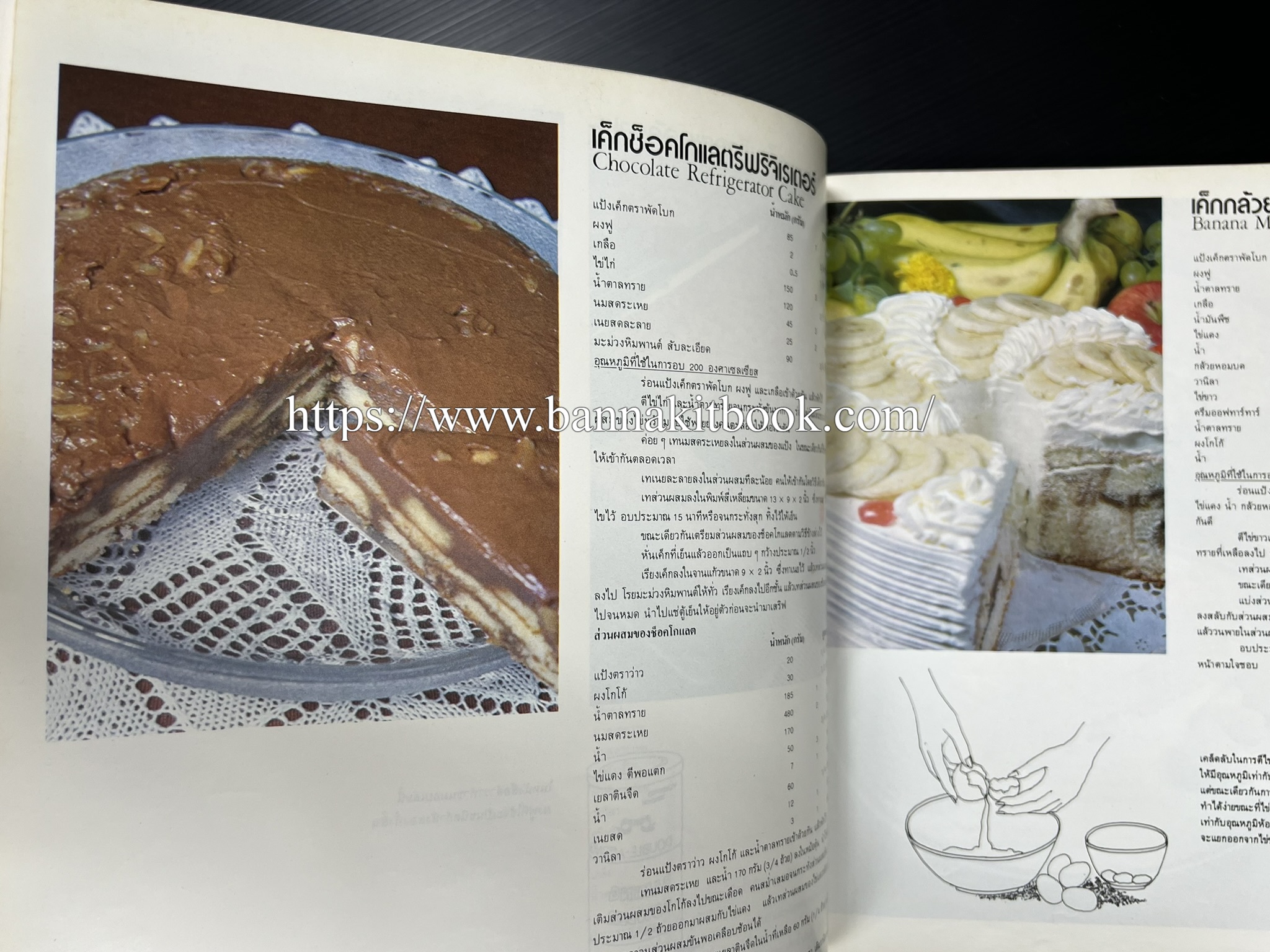 ตำราทำขนม จากแป้งสาลี (4 เล่ม) โรงเรียนสอนการผลิตอาหารและขนมอบ (UFM Baking & Cooking School (ตำราทำขนมอบ เค้ก เบเกอรี่ ของว่างในตำนาน).