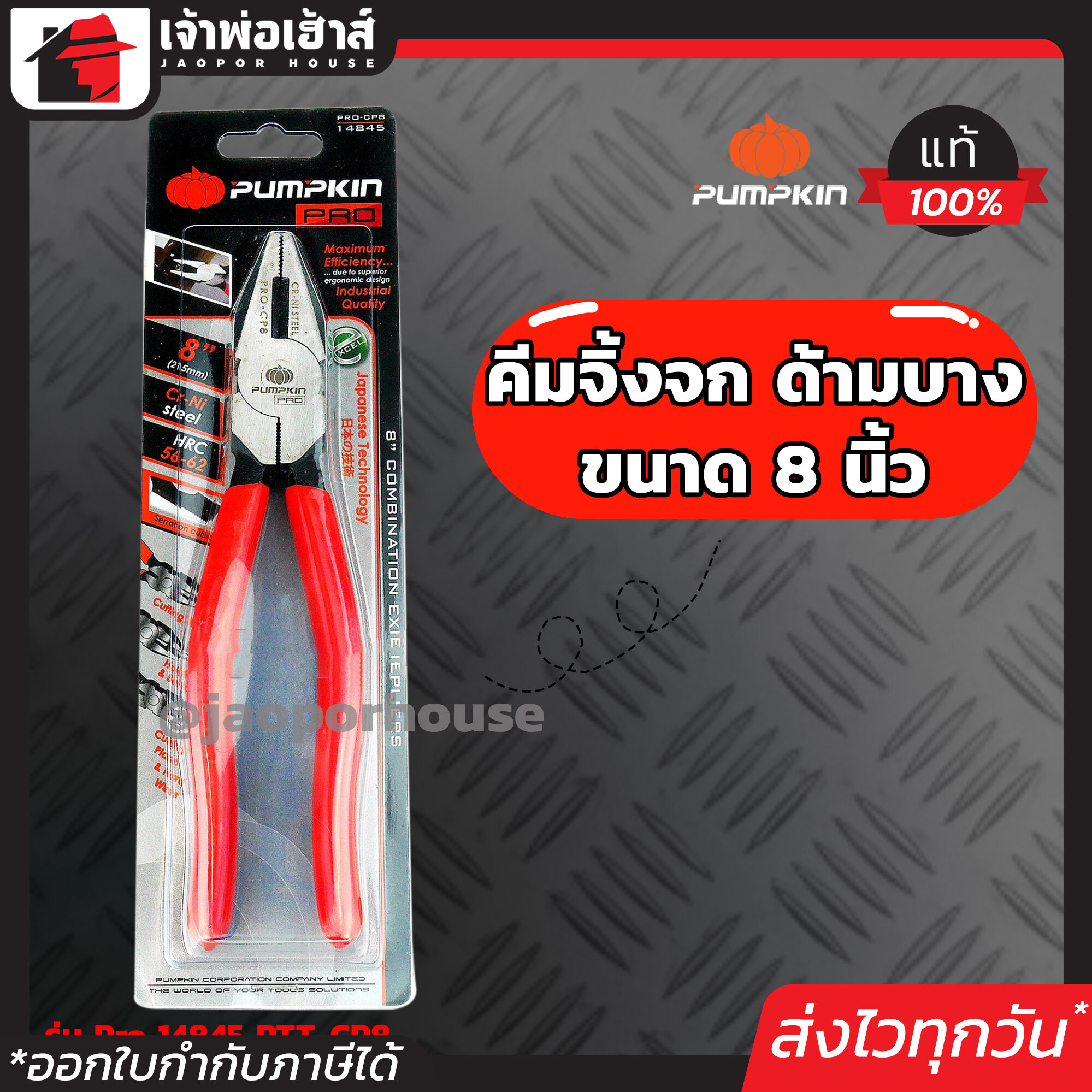 PUMPKIN คีมปากจิ้งจก ด้ามบาง 8 นิ้ว รุ่น Pro 14845 PTT-CP8 คีมตัดและหนีบ คีมปากจระเข้ Combination Excel Pliers A46-06