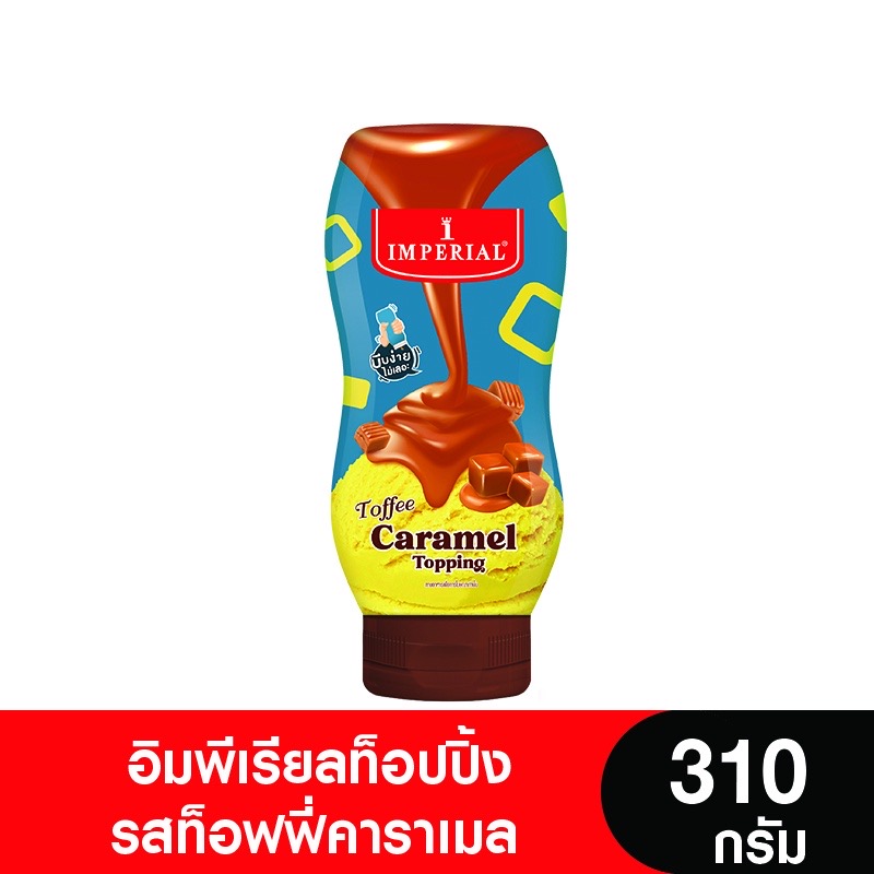 ￼อิมพีเรียล ท็อปปิ้งท็อฟฟี่คาราเมล 310 มล.