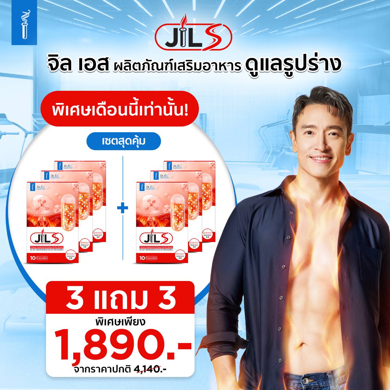 Jil S 6 กล่อง ผลิตภัณฑ์เสริมอาหารดูแลรูปร่าง