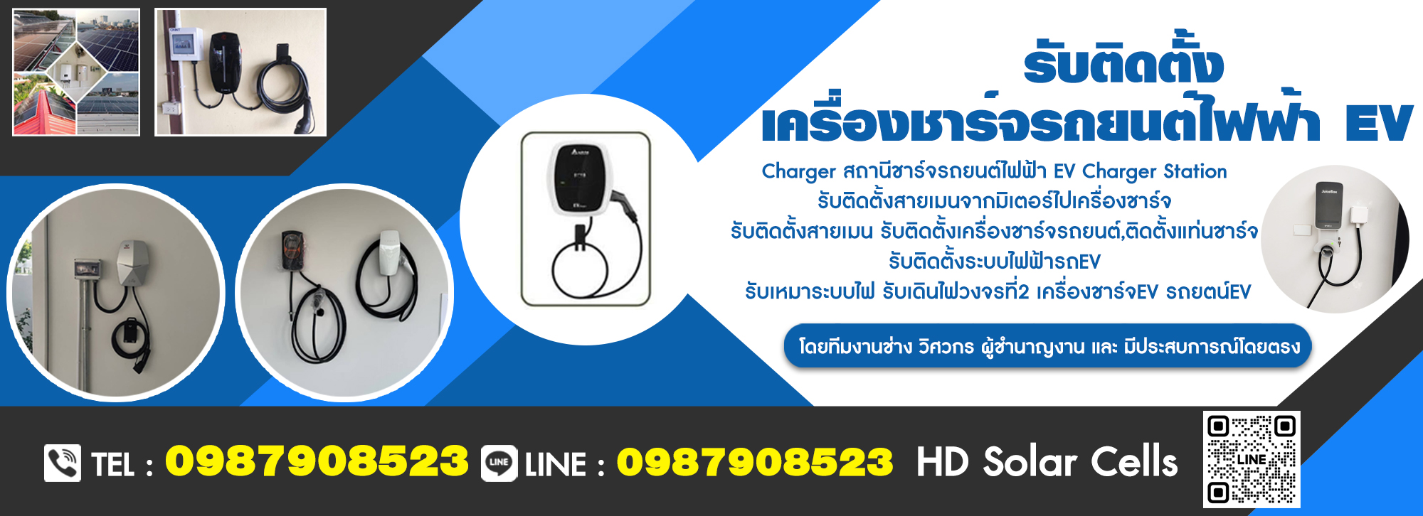ติดตั้งเครื่องชาร์จรถไฟฟ้า