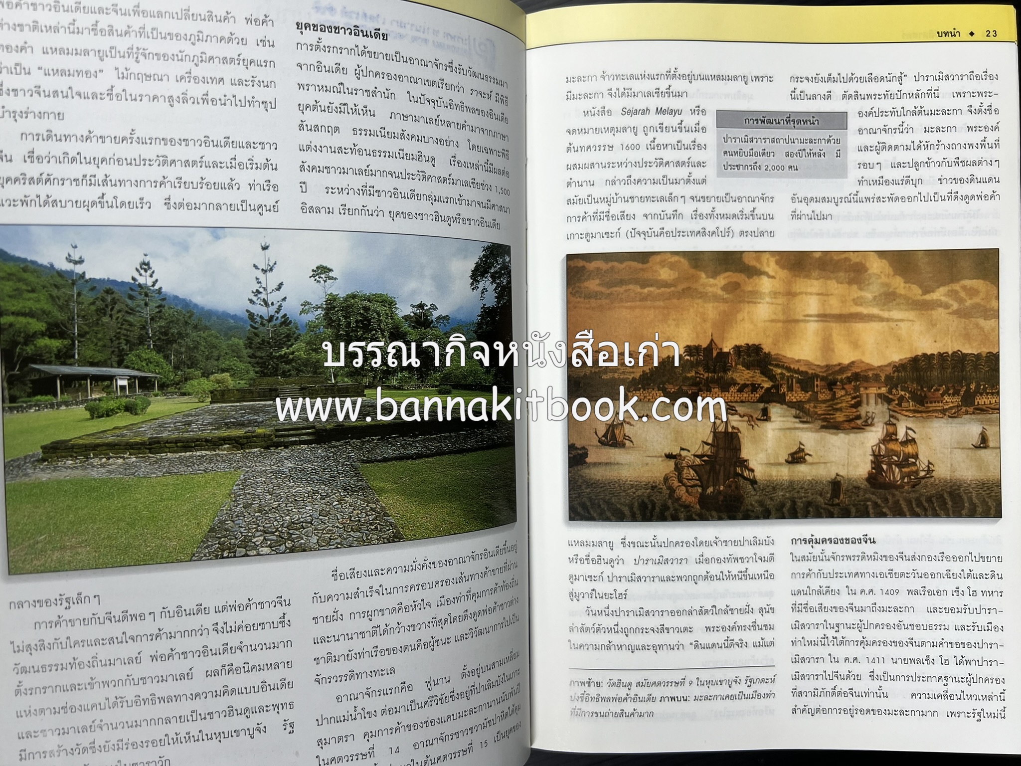 มาเลเซีย : Insight Guides Malasia หนังสือชุดสำนักพิมพ์หน้าต่างสู่โลกกว้าง (Windows on the World).