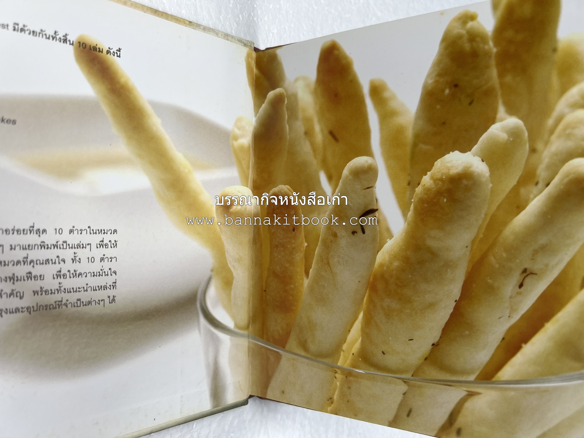 10 Best Breads โดย : ปริสนา บุญสินสุข (หนังสือชุด "10 Best" ของสำนักพิมพ์เวลาดี).