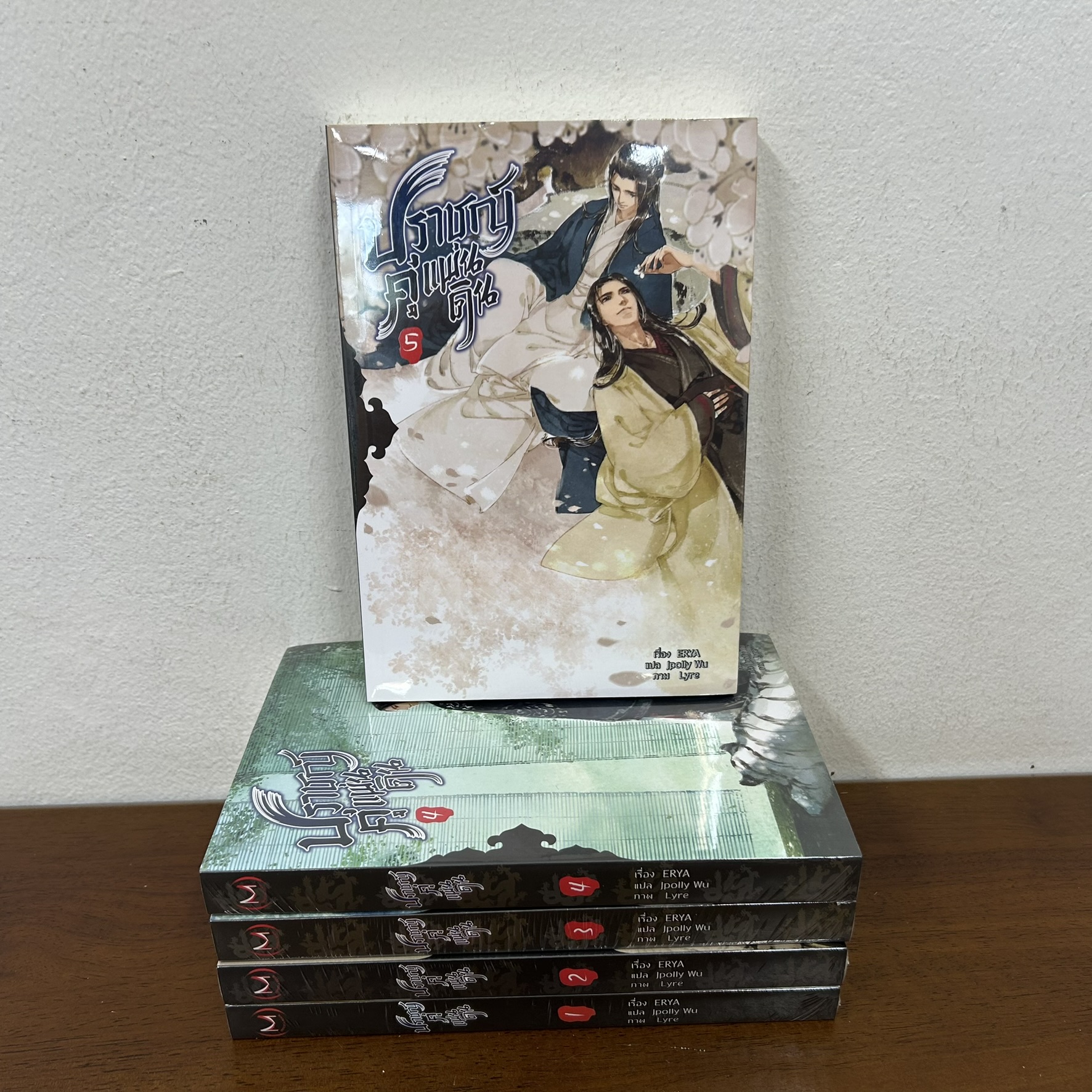 [YAOI] ปราชญ์คู่แผ่นดิน เล่ม 1-5 จบ ครบชุด ... ERYA (มือหนึ่งซีล) นิยายวาย วายแปล มิเนอร์ว่า Miverva