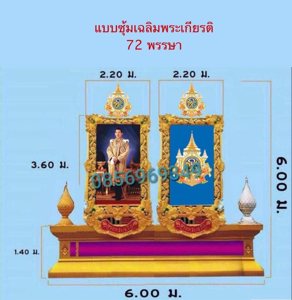 ซุ้มเฉลิมพระเกียรติขอนแก่น โรงงานผลิต&ปลีกส่ง สนใจสั่งซื้อติดต่อคุณโอ๋ สักรินทร์ เอมโอด 0856969349 Line ID:0856969349