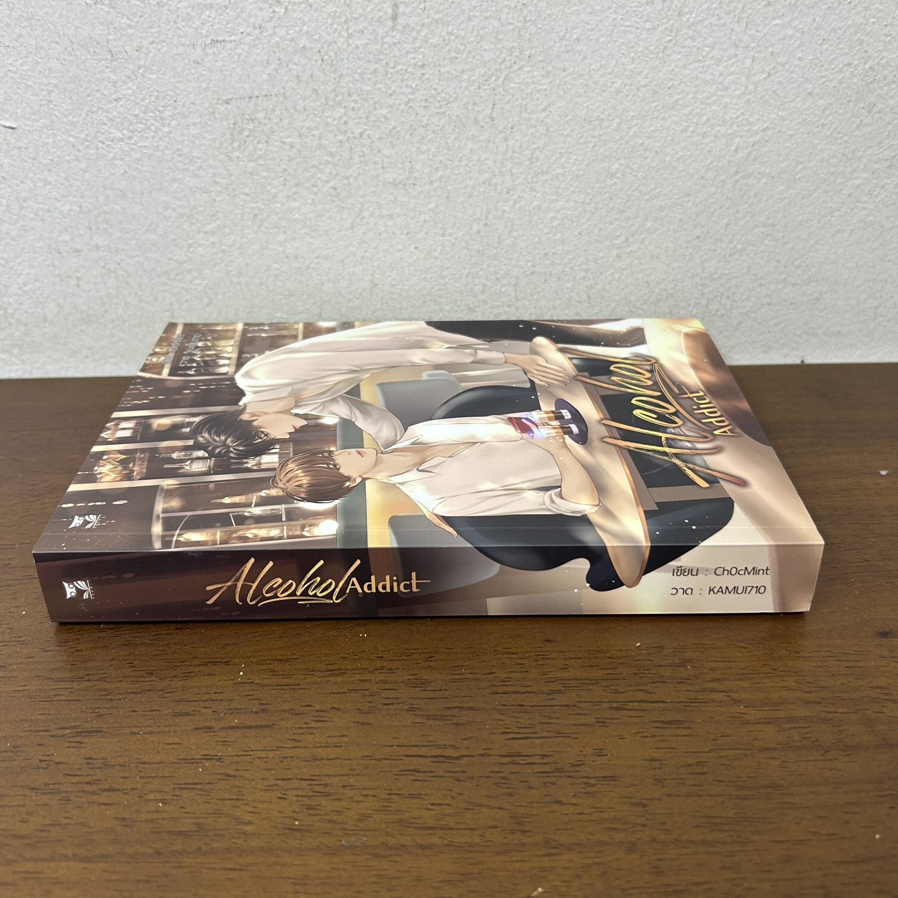 [YAOI] Alcohol Addict ... ChocMint (มือสอง) นิยายวาย Hermit