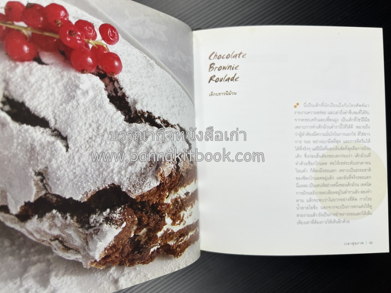 10 Best Brownies โดย : ปริสนา บุญสินสุข (หนังสือชุด "10 Best" ของสำนักพิมพ์เวลาดี).