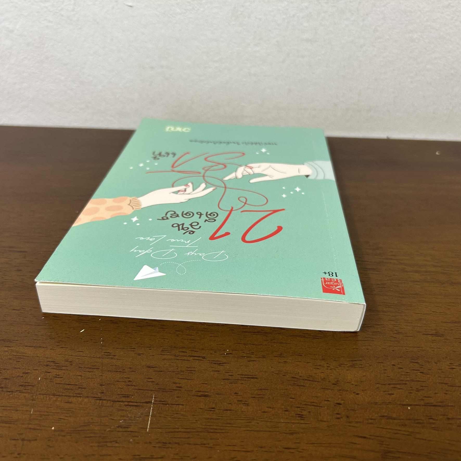 21 วันดีเดย์รักแท้ ... วาณี (มือสอง) นิยาย โรแมนติก ชูการ์บีท สถาพร