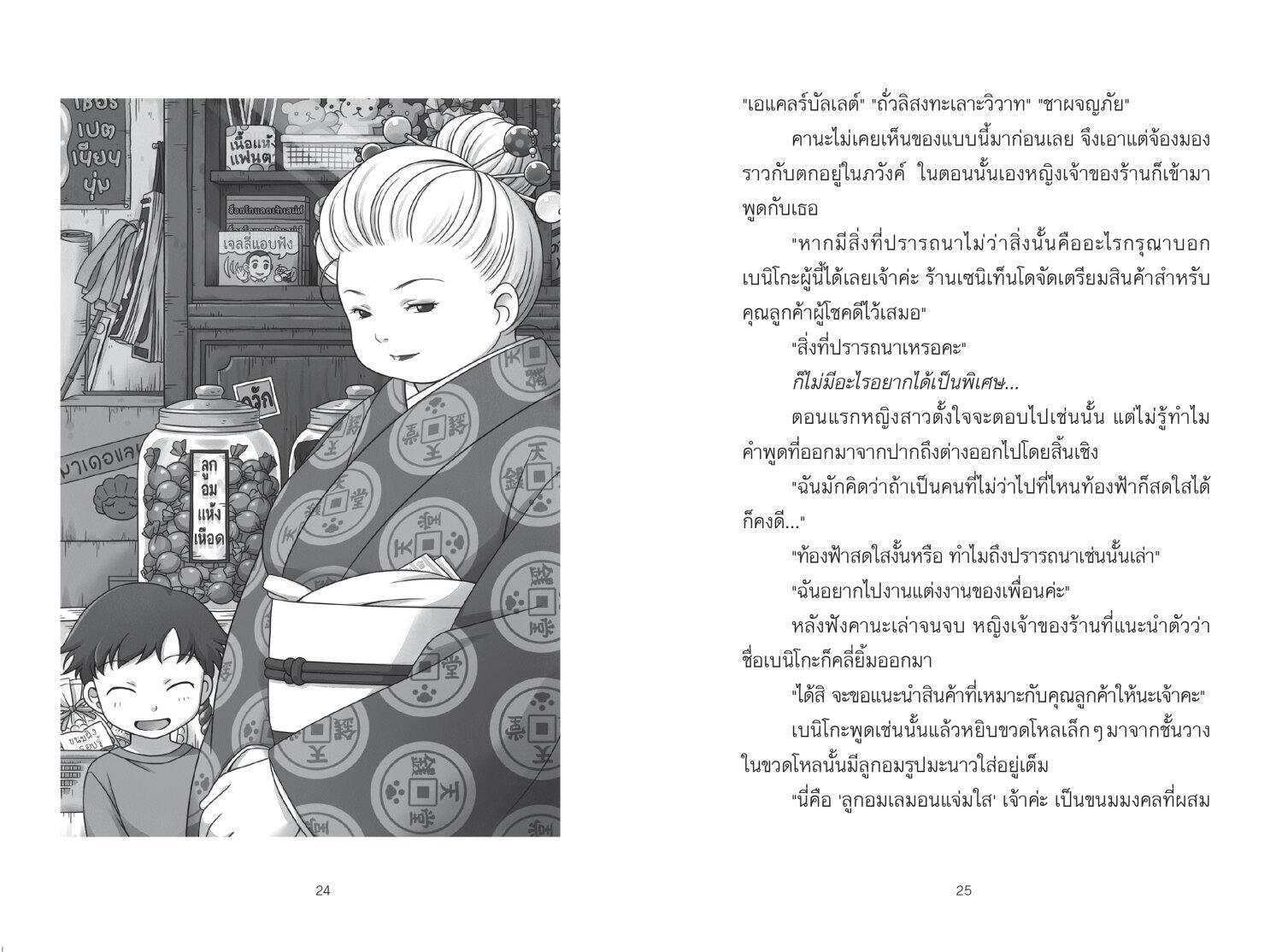 [หนังสือใหม่] เซนิเท็นโด เล่ม 10 ตอนเด็กชายผู้ขออาศัย +(Boxset เปล่า) (หนังสือรอ 4 วันจัดส่งค่ะ)