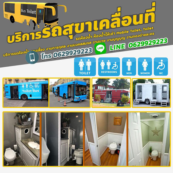 บริการรถสุขาชัยนาท