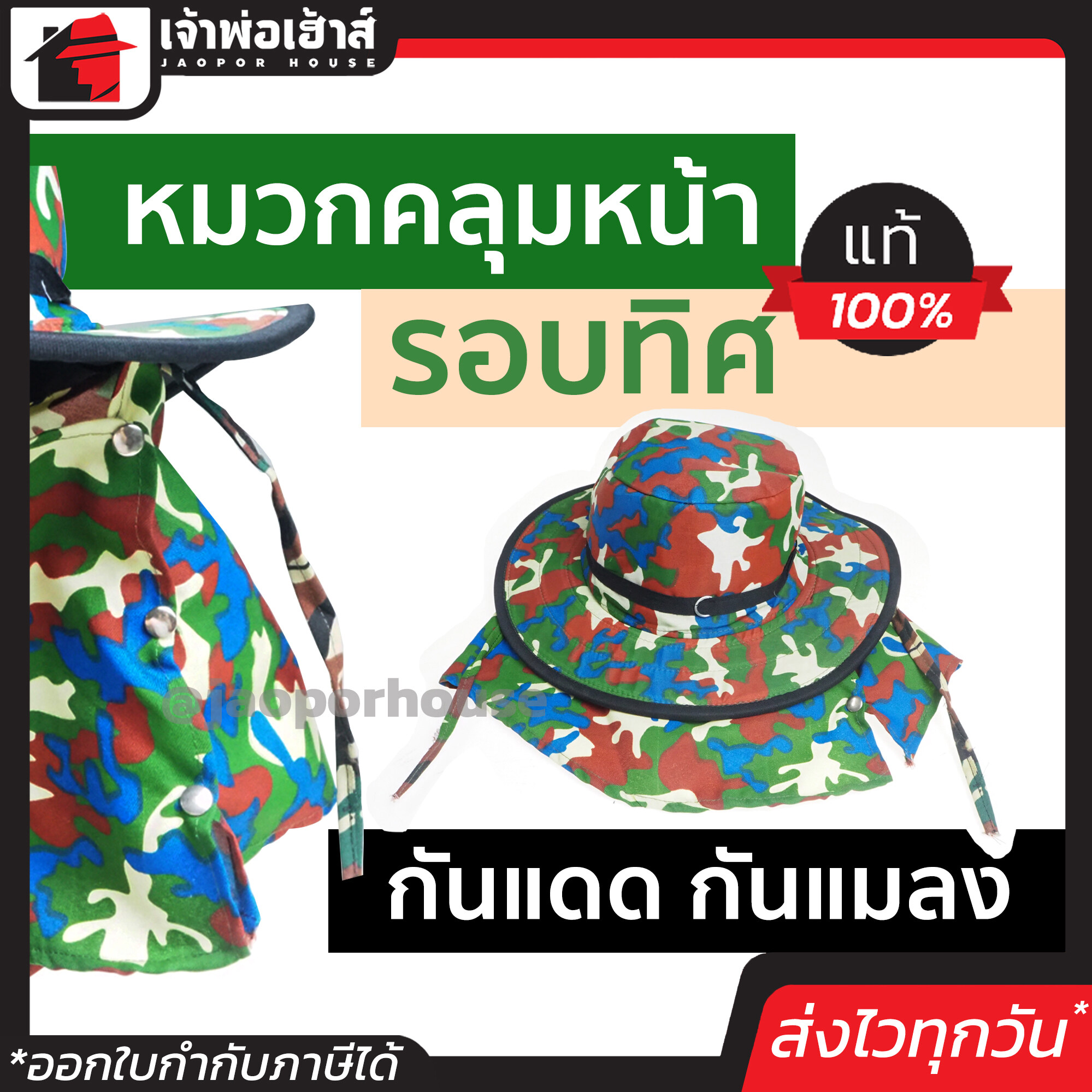 หมวกปิดหน้า หมวกกันแดด คลุมหน้า ลายทหาร สีเขียว คลุมรอบทิศ กันแดด กันแมลง อย่างดี!! หมวกคลุมใบหน้า หมวกเดินป่า