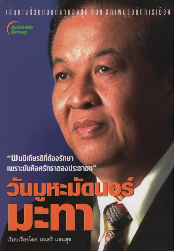 วันมูหะมัดนอร์ มะทา