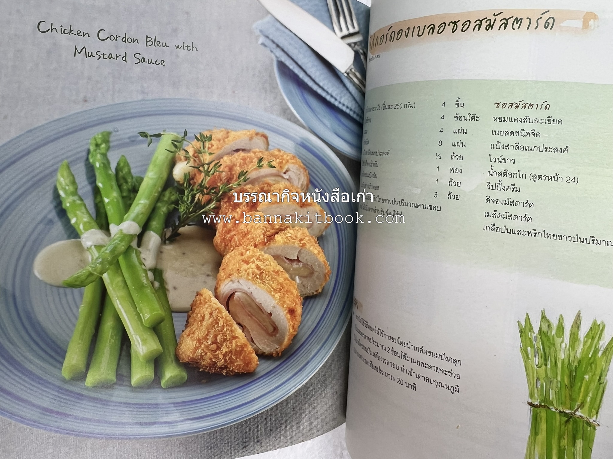 จานหลัก : Main Course ตำรับยอดนิยม (มีภาพขั้นตอนการทำ) โดย : น่าน หงษ์วิวัฒน์ / ณวรา เปลี่ยนบุญเลิศ.