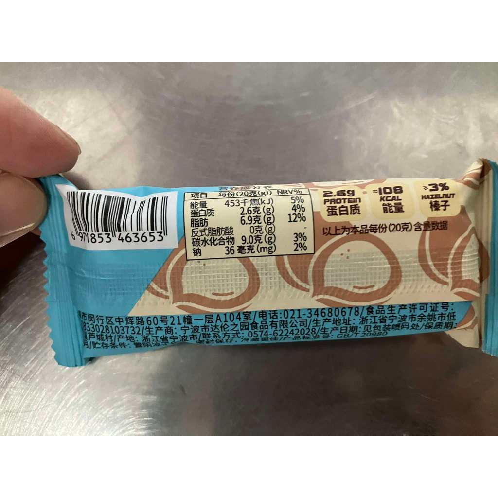 CHUJI Nuts Protein Bar โปรตีนบาร์ ถั่วเฮเซลนัท รสช็อคโกแลต อิ่มนาน 1แท่ง/20กรัม