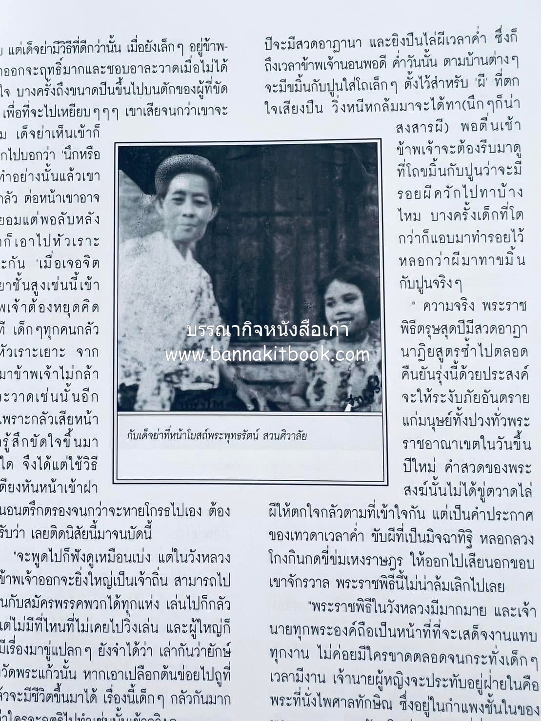 หนังสืออนุสรณ์งานพระราชทานเพลิงศพ พระเจ้าบรมวงศ์เธอ พระองค์เจ้าสุทธสิริโสภา อดีตผู้จัดการโรงเรียนราชินี (บันทึกคนใกล้ชิดพระองค์หญิง) **2 เล่ม.