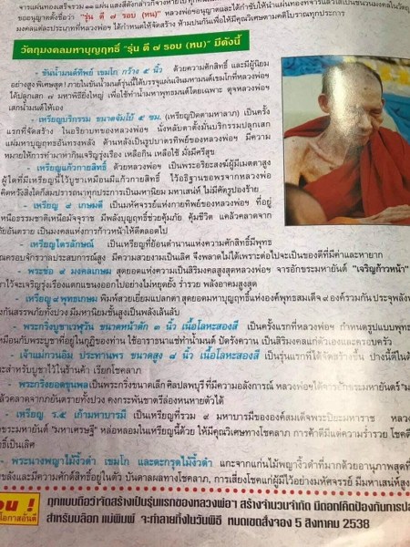 มีผู้บูชาแล้ว รูปหล่อเจ้าแม่กวนอิม เนื้อ ๒ กษัตรย์ รุนดี ๗ รอบ (หน) หลวงพ่อเกษม เขมโก สุสานไตรลักษณ์ จ.ลำปาง พิธี ๑๒ สิงหาคม ๒๕๓๘ เพื่อเป็นที่ระลึก ๗ รอบของหลวงพ่อ