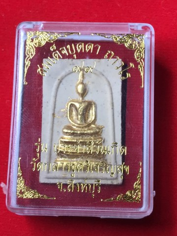 สมเด็จ 99 ปี ปิดทอง ปั๊มหมึกแดง หลวงปู่บุดดา ปี 35