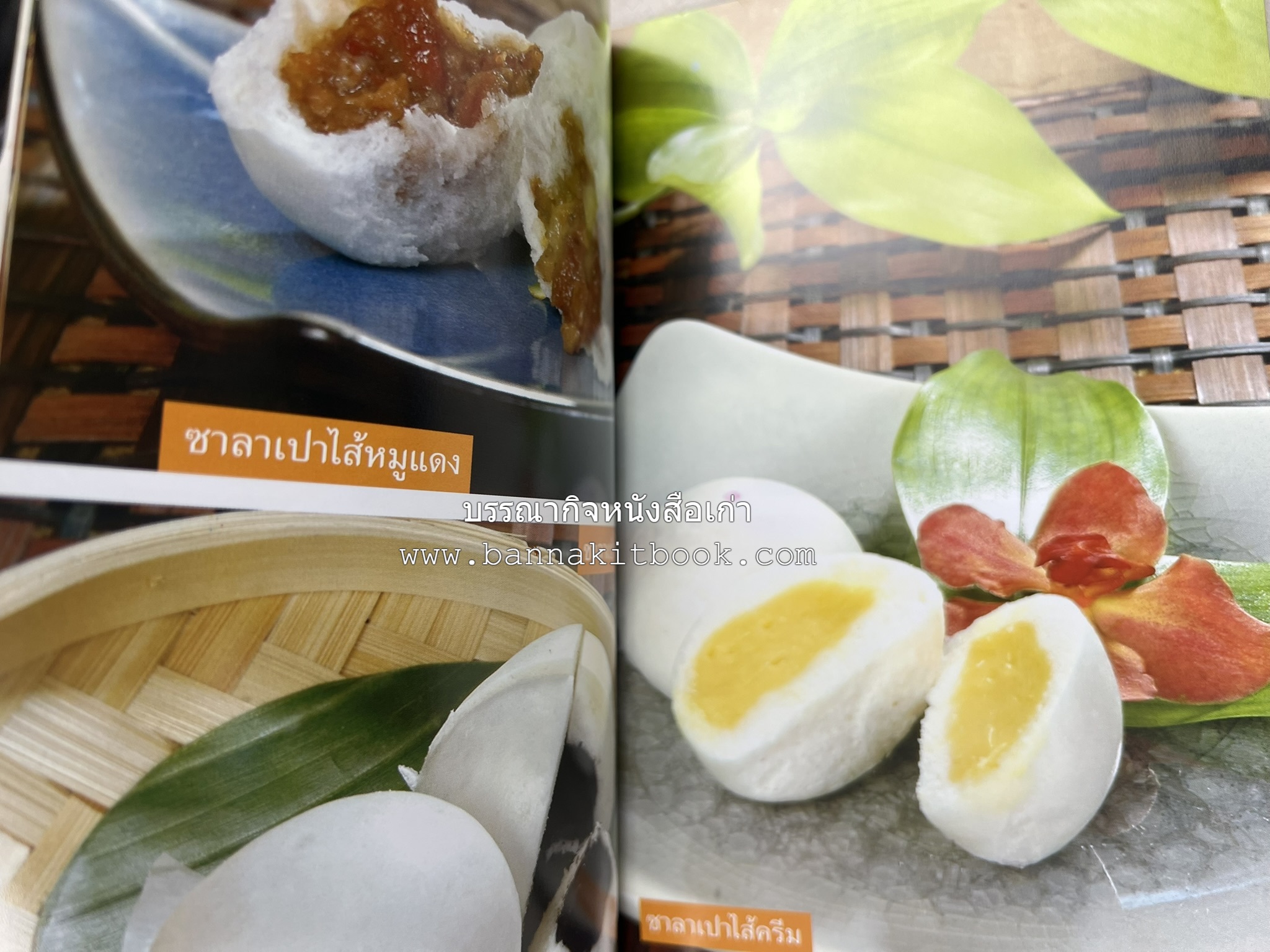 อาหารว่างจีน โดย : อาจารย์ธนศักดิ์ ตั้งทองจิตร.