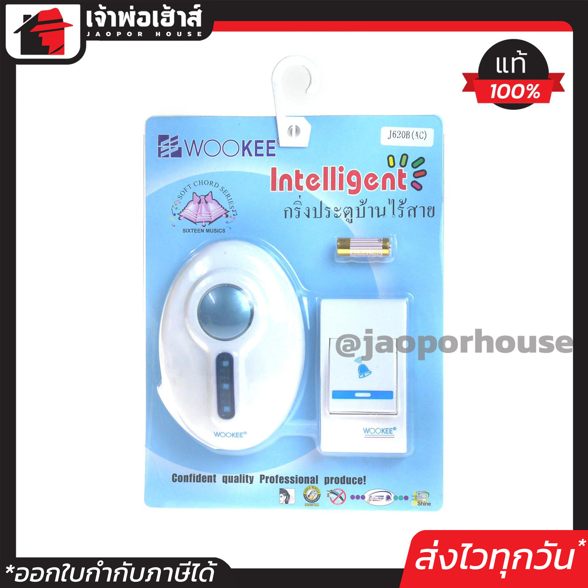 กริ่ง กริ่งไร้สาย WOOKEE รุ่น J620B สีขาว ริงโทน 16 เสียง ติดตั้งง่ายเพียงแค่เสียบ!!! ออดไร้สาย ออดเรียก กระดิ่งไร้สาย กริ่งไร้สาย กริ่งประตู