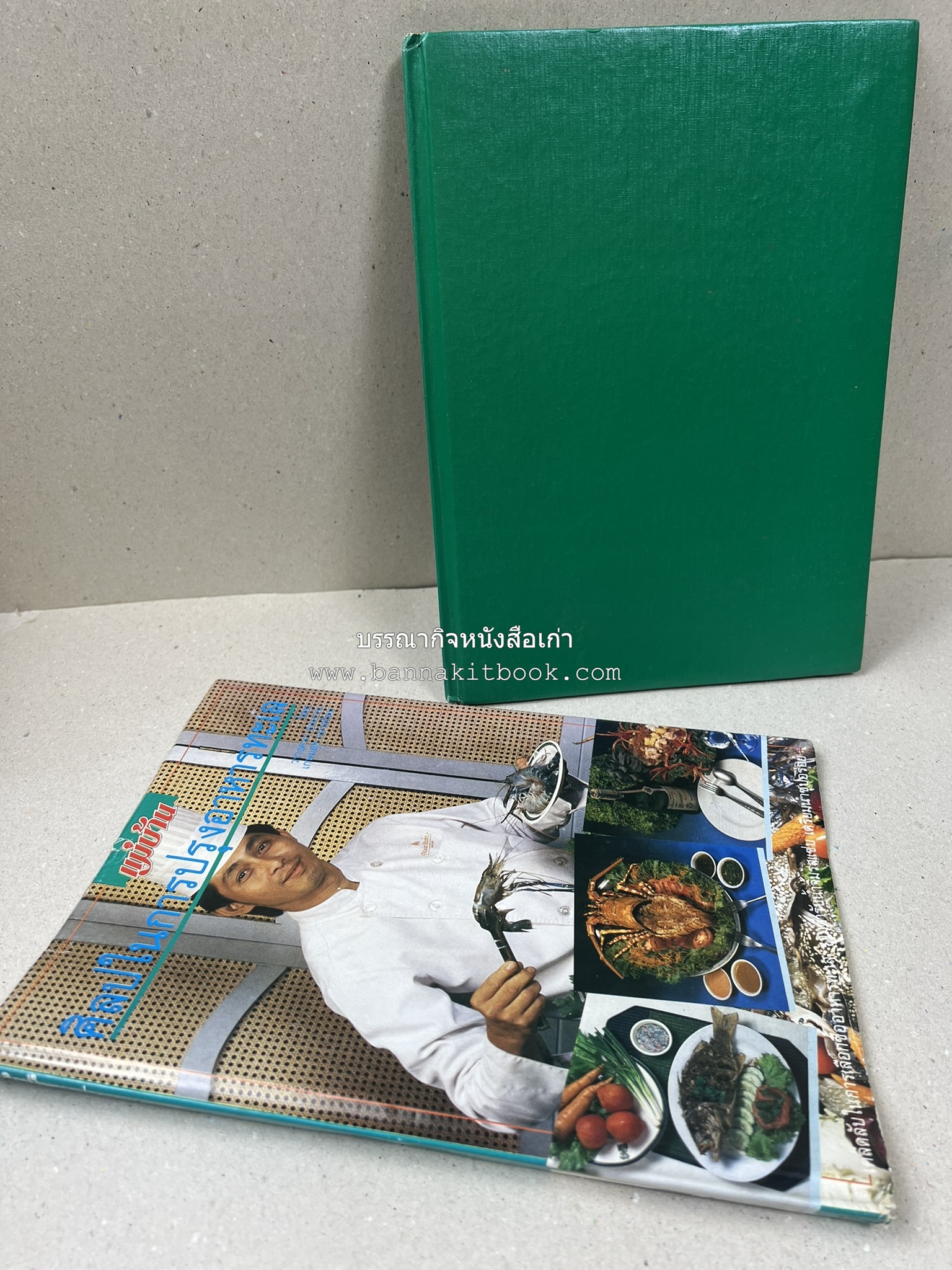 ศิลปในการปรุงอาหารทะเล (เคล็ดลับเลือกซื้ออาหารทะเล / รวมตำรับน้ำจิ้มรสแซ่บ โดย : สำนักพิมพ์แม่บ้าน.