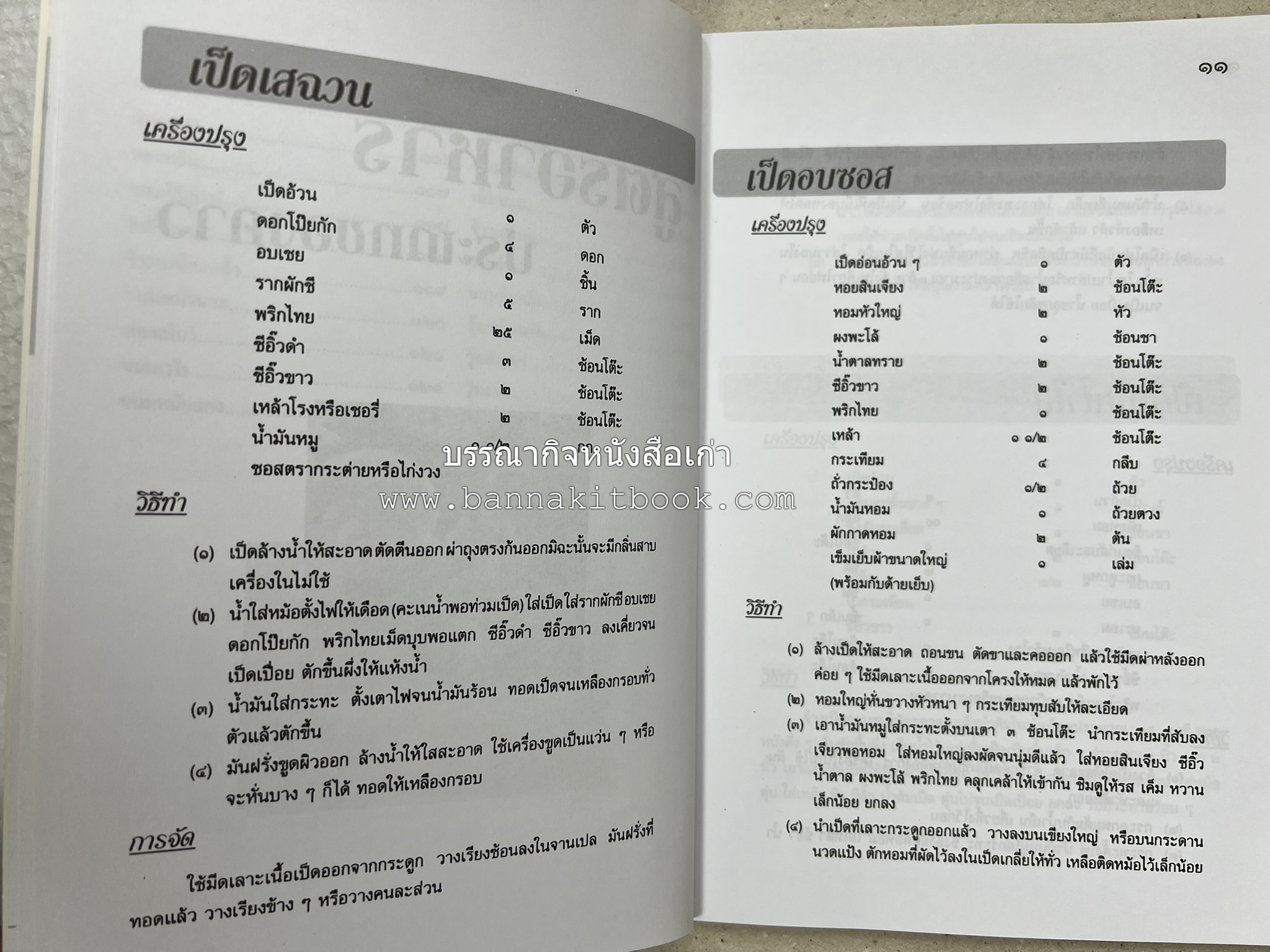 สำรับชาววัง โดย : อ.ทัศวรรณ วิจิตรานน.