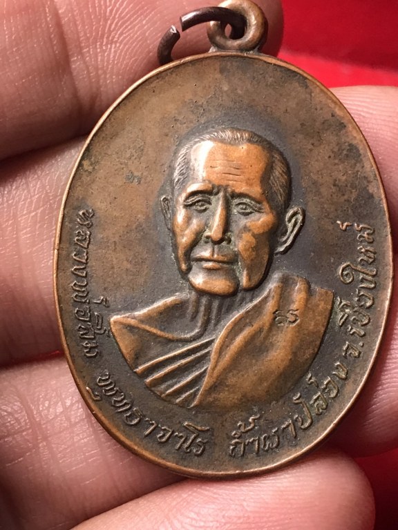 เหรียญหลวงปู่สิม พุทฺธาจาโร รุ่น 47 พิมพ์หลังพญาครุฑ เนื้อทองแดง ออกวัดถ้ำผาปล่อง ปี 2521
