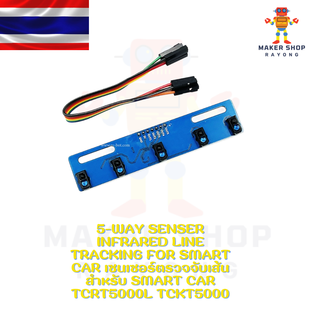 5-way Senser Infrared Line Tracking for Smart car เซนเซอร์ตรวจจับเส้นสำหรับ Smart car TCRT5000L TCKT5000