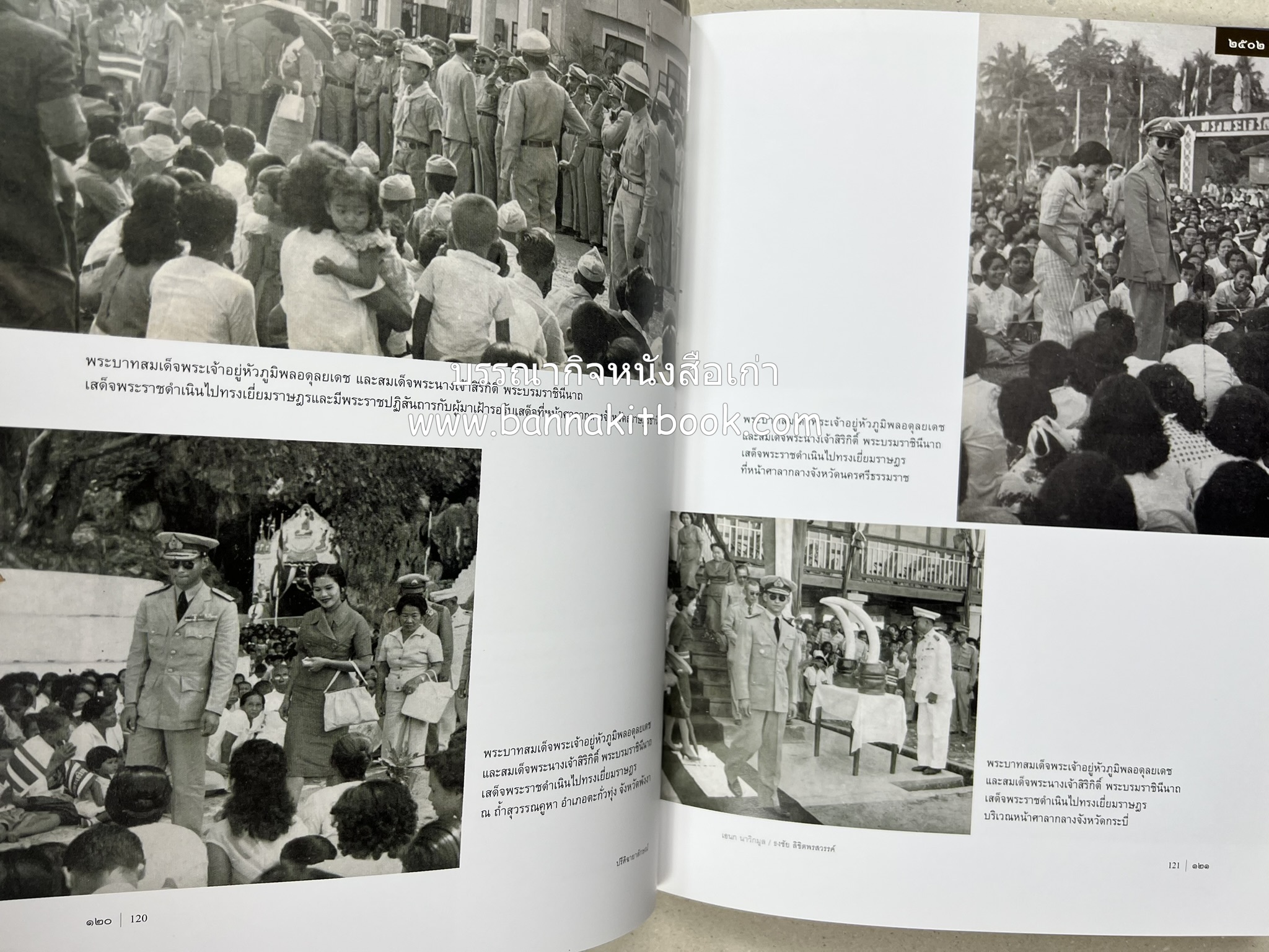 ปรีดิฉายาลักษณ์ โดย : เอนก นาวิกมูล / ธงชัย ลิขิตพรสวรรค์ (สมุดภาพประมวลพระบรมฉายาลักษณ์จากปกนิตยสารและหนังสือเก่ายุคคลาสสิก).