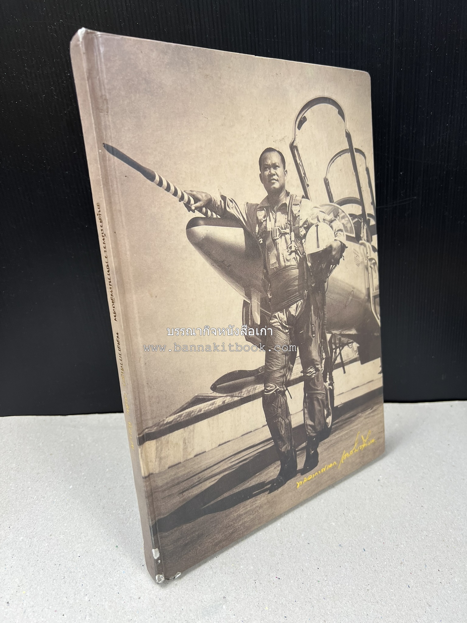 ‘หมู่ผาดแผลงหมู่แรกของ ทอ. ไทย’ หนังสืออนุสรณ์พลอากาศเอก เฉลิม ทีวะเวช หนึ่งในสี่หมู่บินผาดแผลงหมู่แรกของ ทอ.ไทย.
