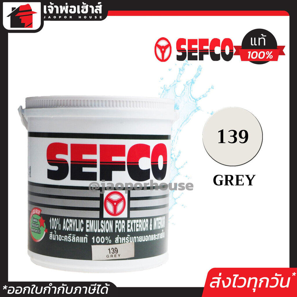 สีน้ำ สีน้ำอะครีลิค SEFCO No.139 สีเทา Grey 3.4 ลิตร สำหรับภายนอกและภายใน สีทาบ้าน สีน้ำเซฟโก้ สีน้ำอะคริลิค