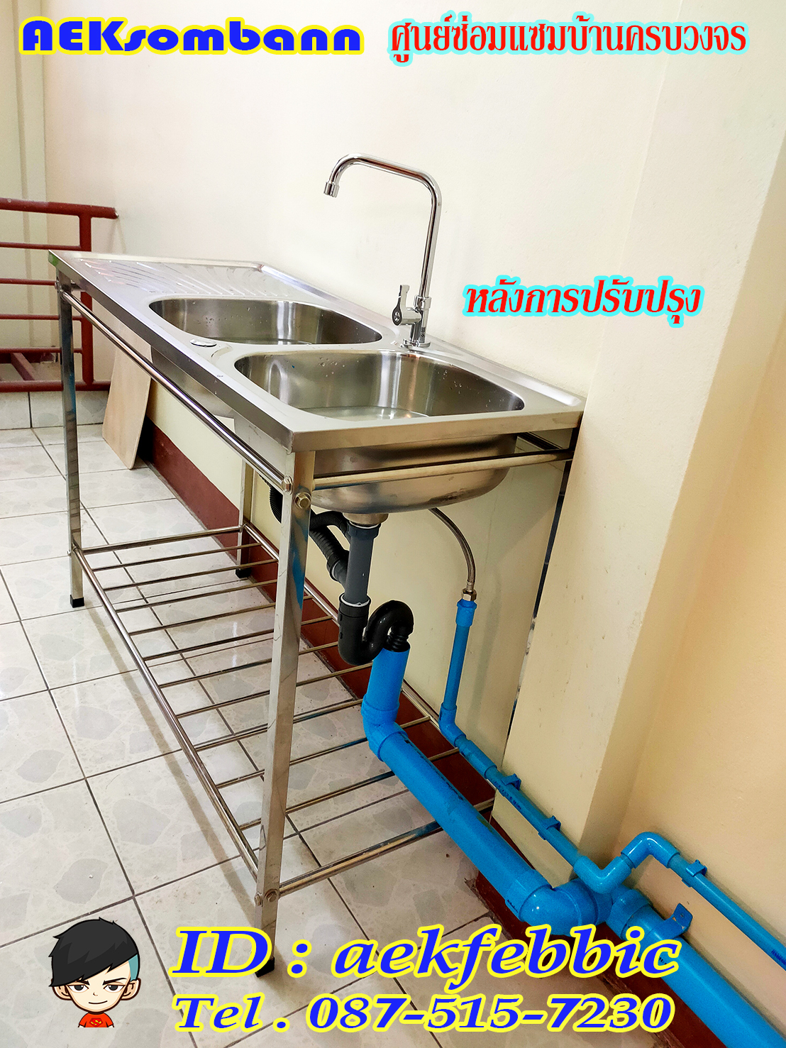 ช่างซ่อมอ่างล้างจาน บางกะปิ คลองจั่น หัวหมาก เดอะมอลล์บางกะปิ รามคำแหง เสรีไท ถนนลาดพร้าว